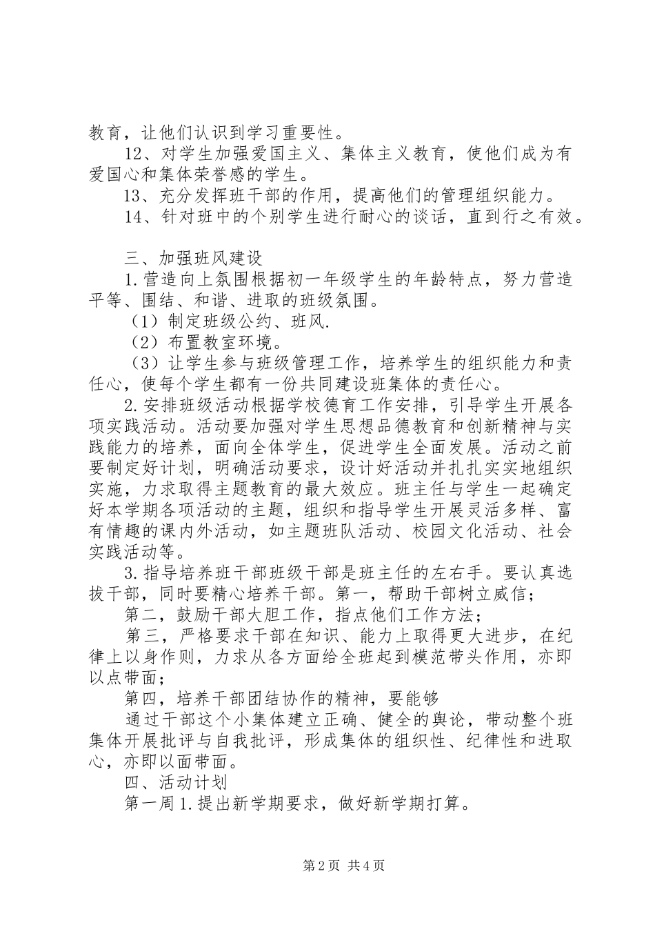 2024年初一年级班主任工作计划_第2页