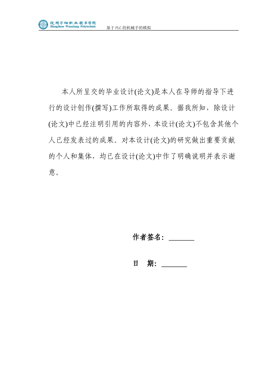 基于PLC的机械手的模拟_第2页