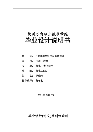 基于PLC的机械手的模拟