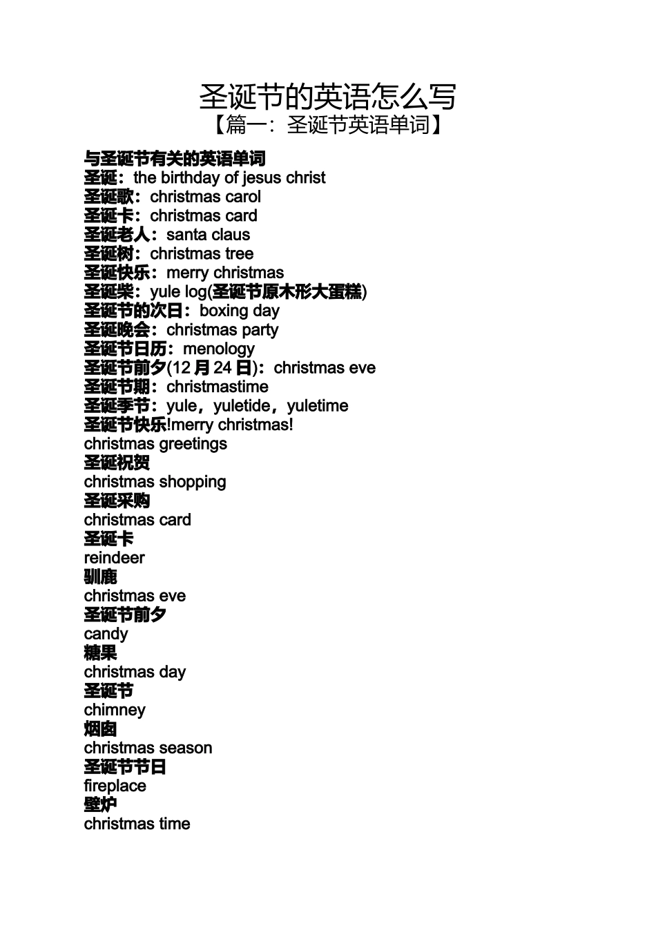 圣诞节的英语怎么写_第1页