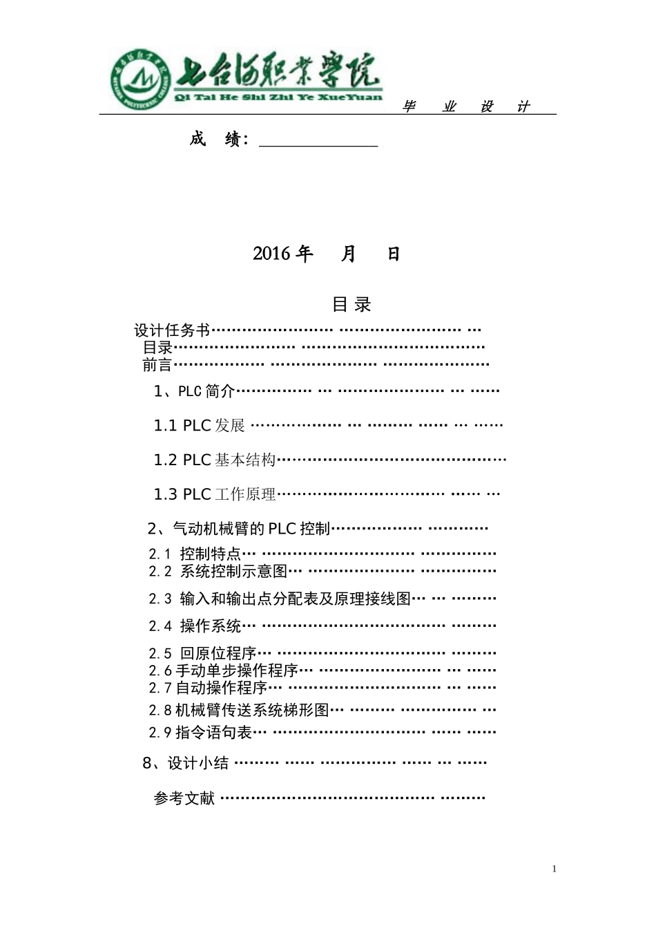 基于PLC的机械手控制系统设计(DOC)_第2页