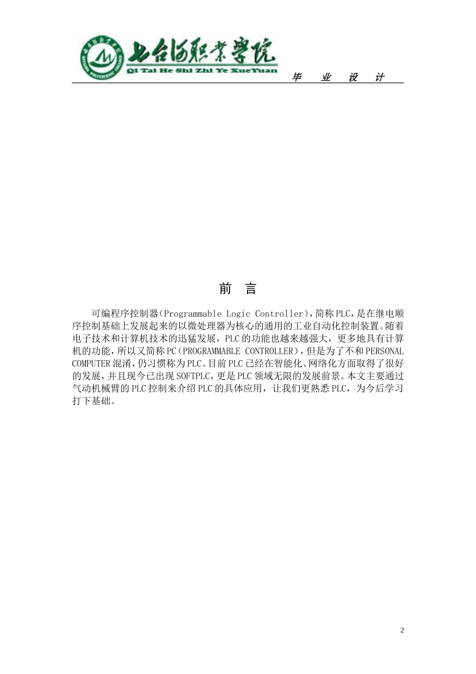 基于PLC的机械手控制系统设计(DOC)_第3页