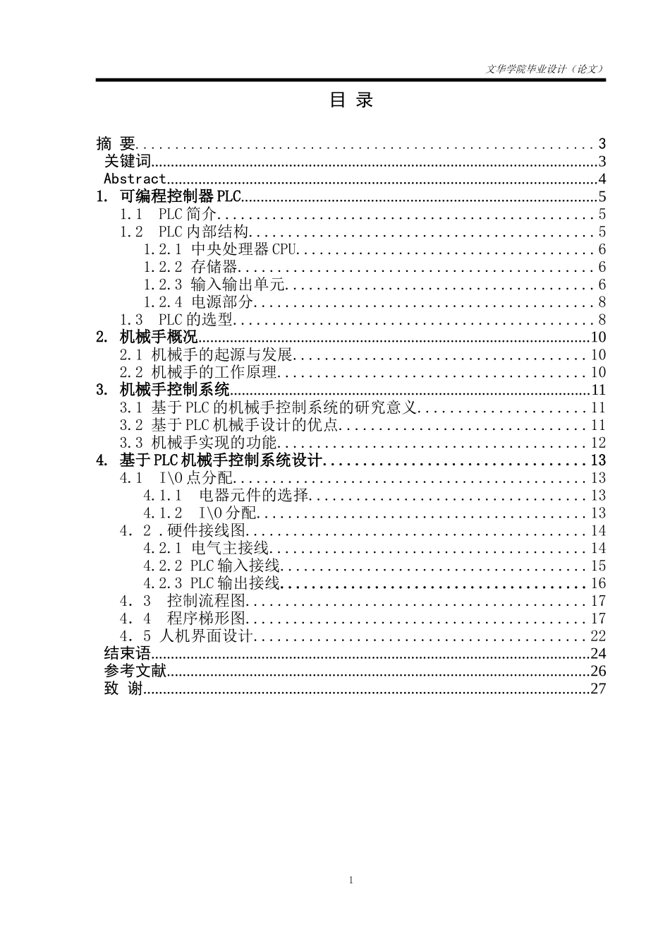 基于PLC的机械手控制系统设计_第2页