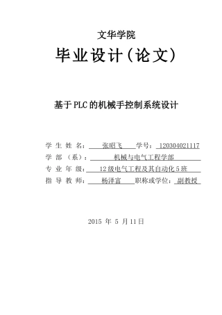 基于PLC的机械手控制系统设计