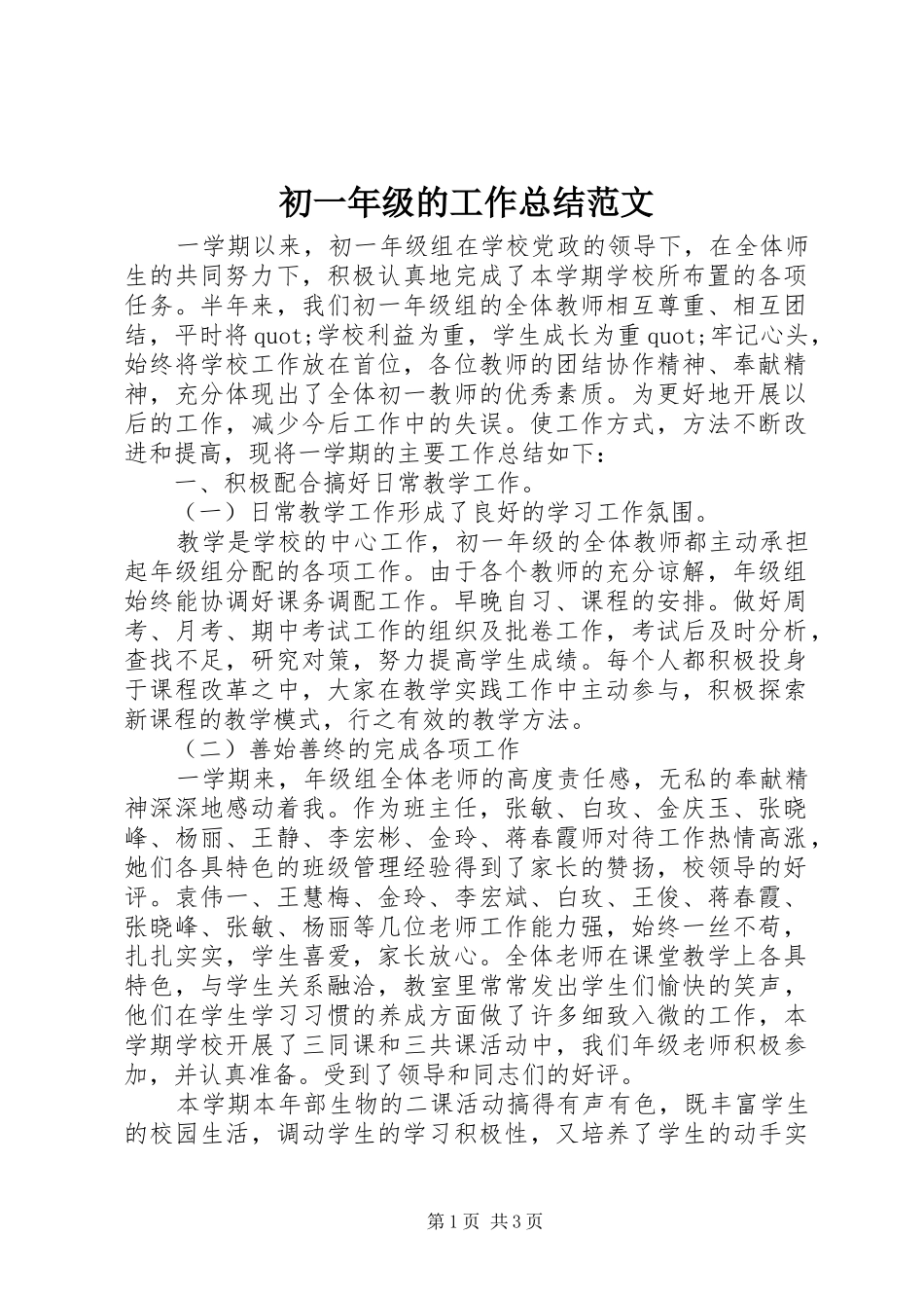 2024年初一年级的工作总结范文_第1页