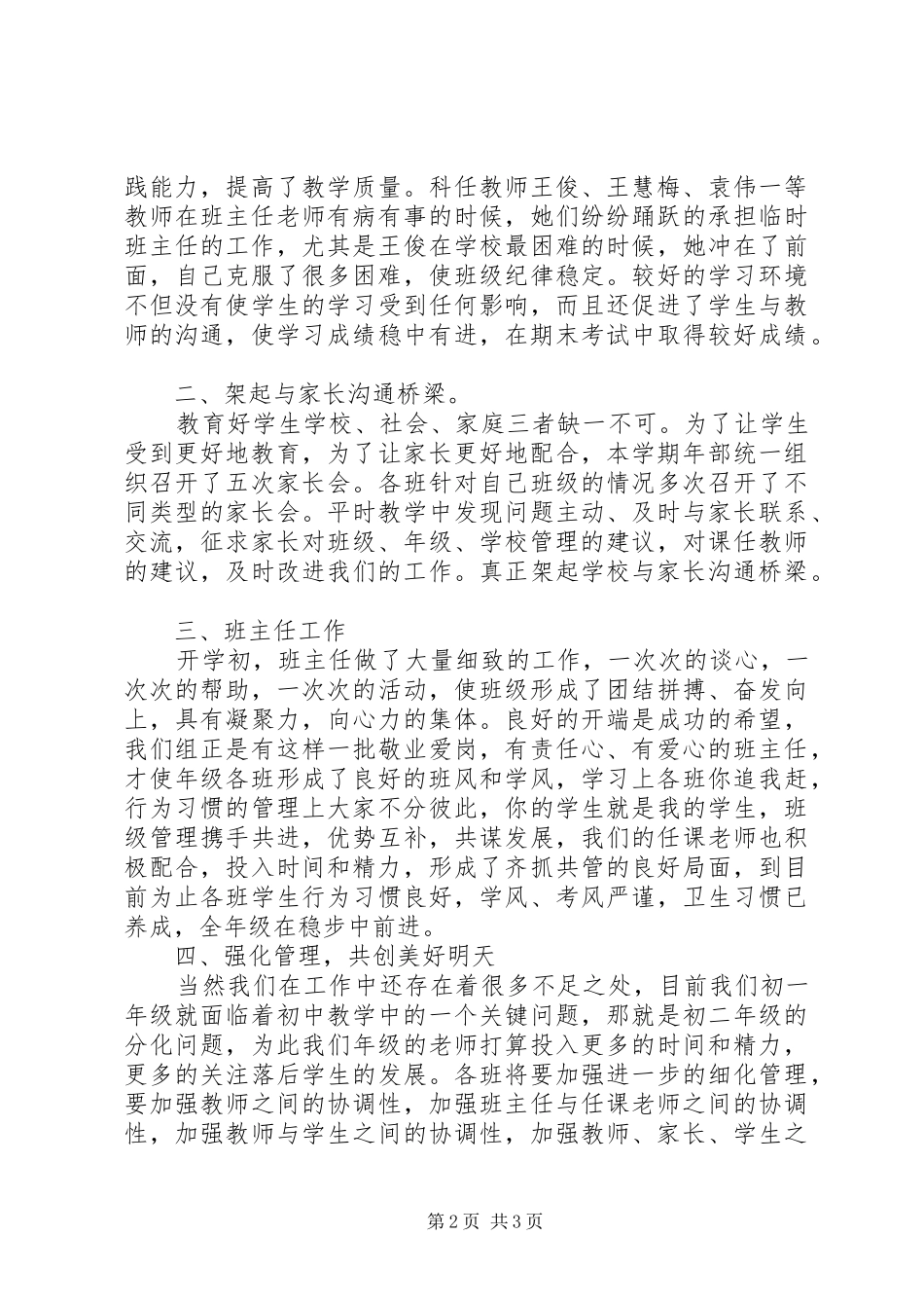 2024年初一年级的工作总结范文_第2页