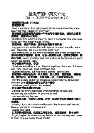 圣诞节的中英文介绍