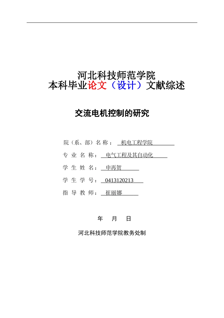 基于plc的交流电机控制系统设计文献综述_第1页