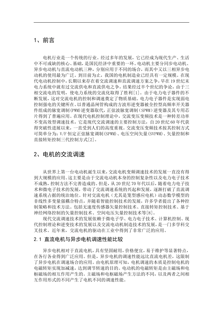 基于plc的交流电机控制系统设计文献综述_第2页