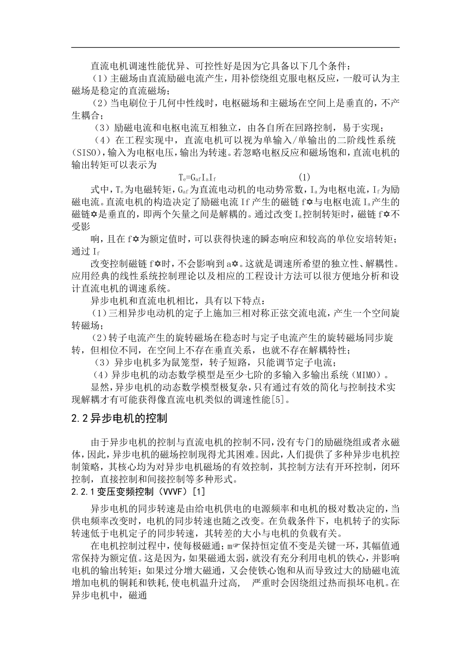 基于plc的交流电机控制系统设计文献综述_第3页