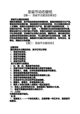 圣诞节动态壁纸