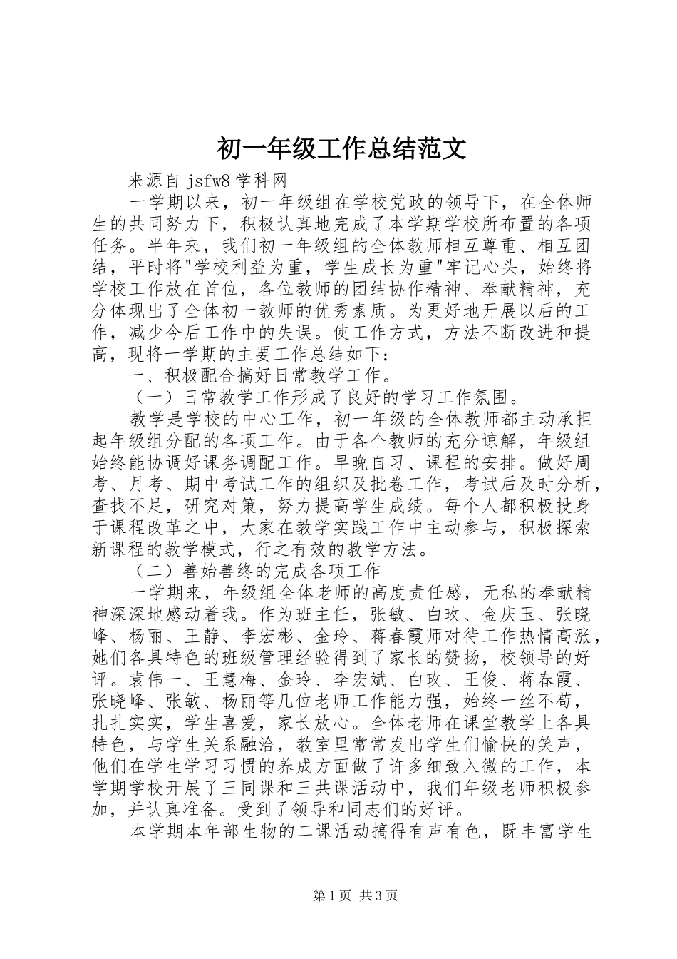 2024年初一年级工作总结范文_第1页