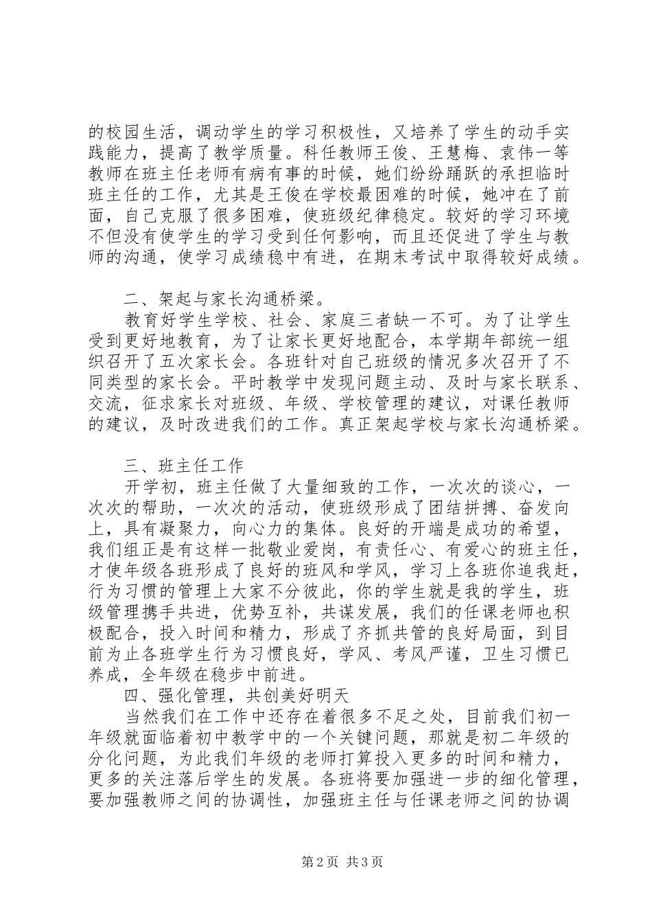 2024年初一年级工作总结范文_第2页