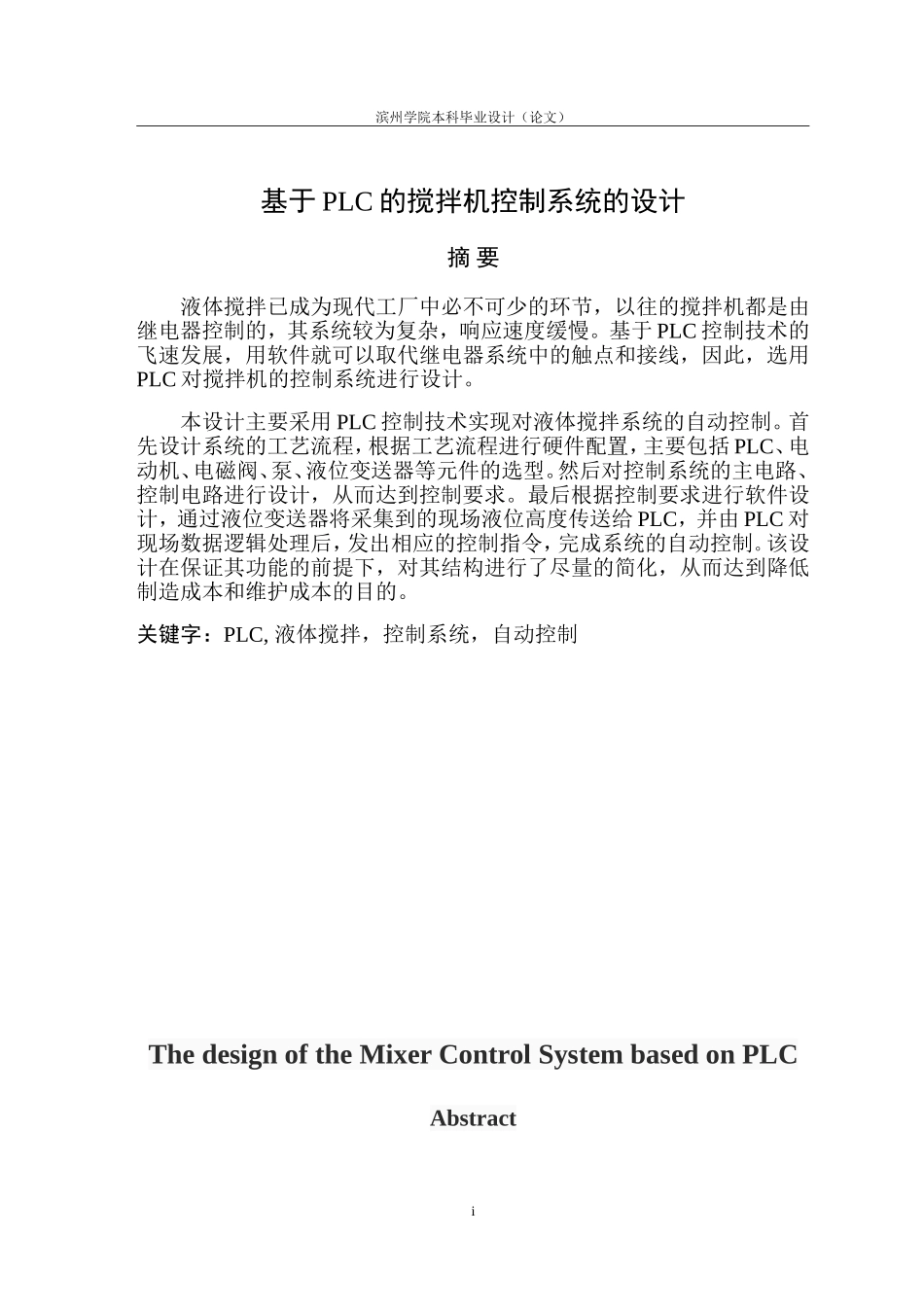 基于PLC的搅拌机控制系统的设计_第3页