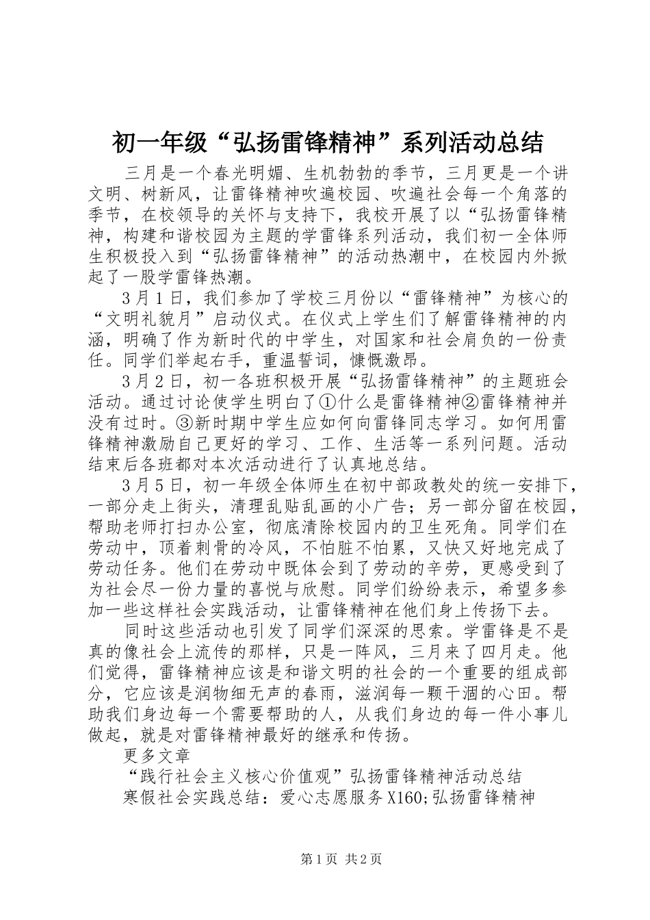 2024年初一年级弘扬雷锋精神系列活动总结_第1页