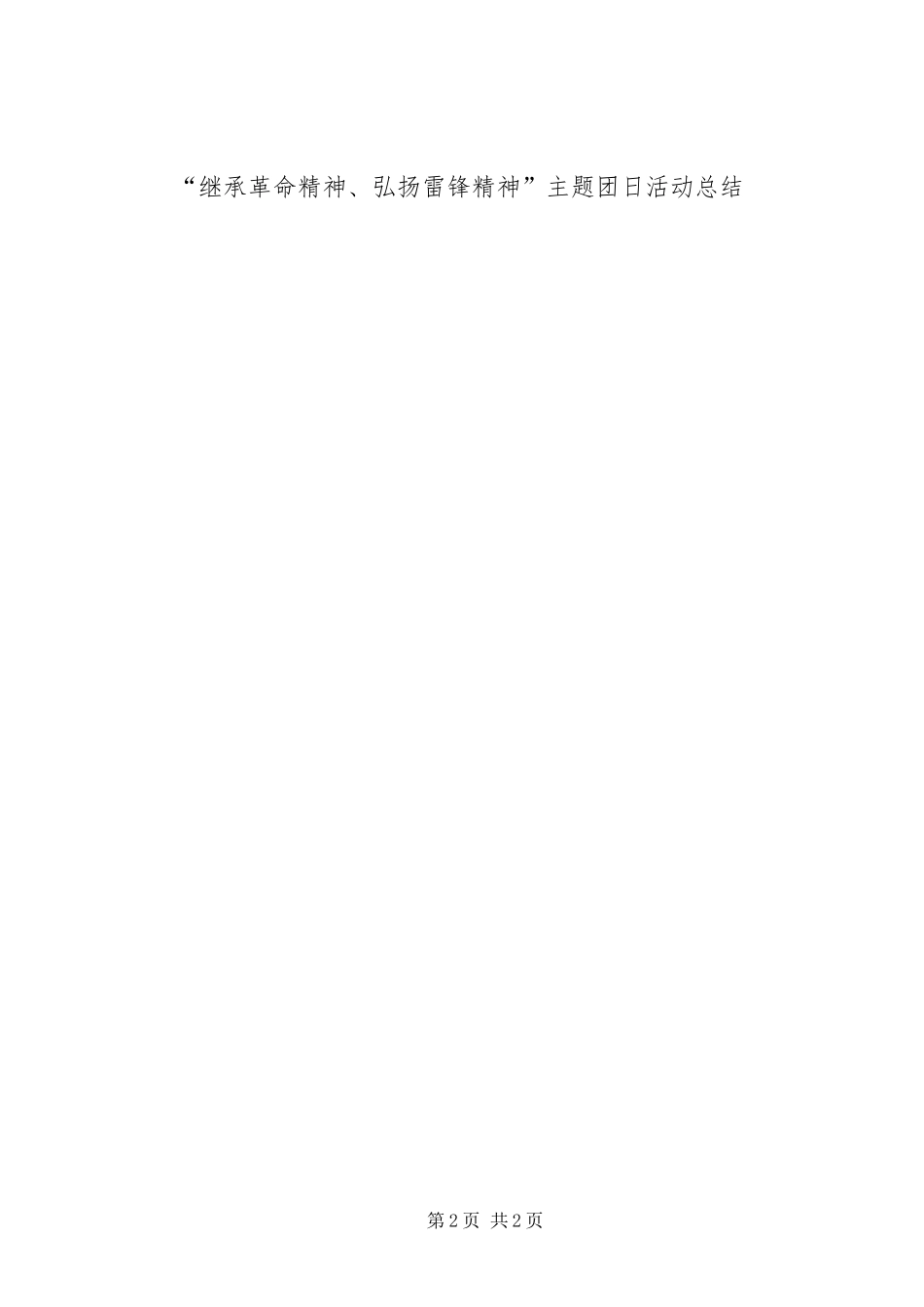 2024年初一年级弘扬雷锋精神系列活动总结_第2页