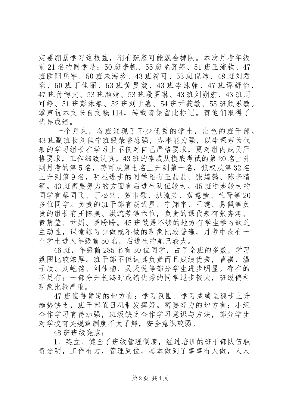 2024年初一年级开学第一个月总结会讲话稿_第2页