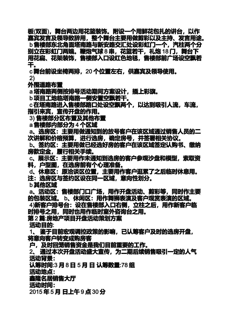 圣诞节房间装饰_第2页