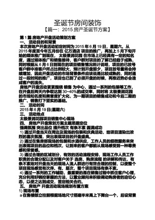 圣诞节房间装饰