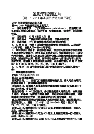 圣诞节服装图片