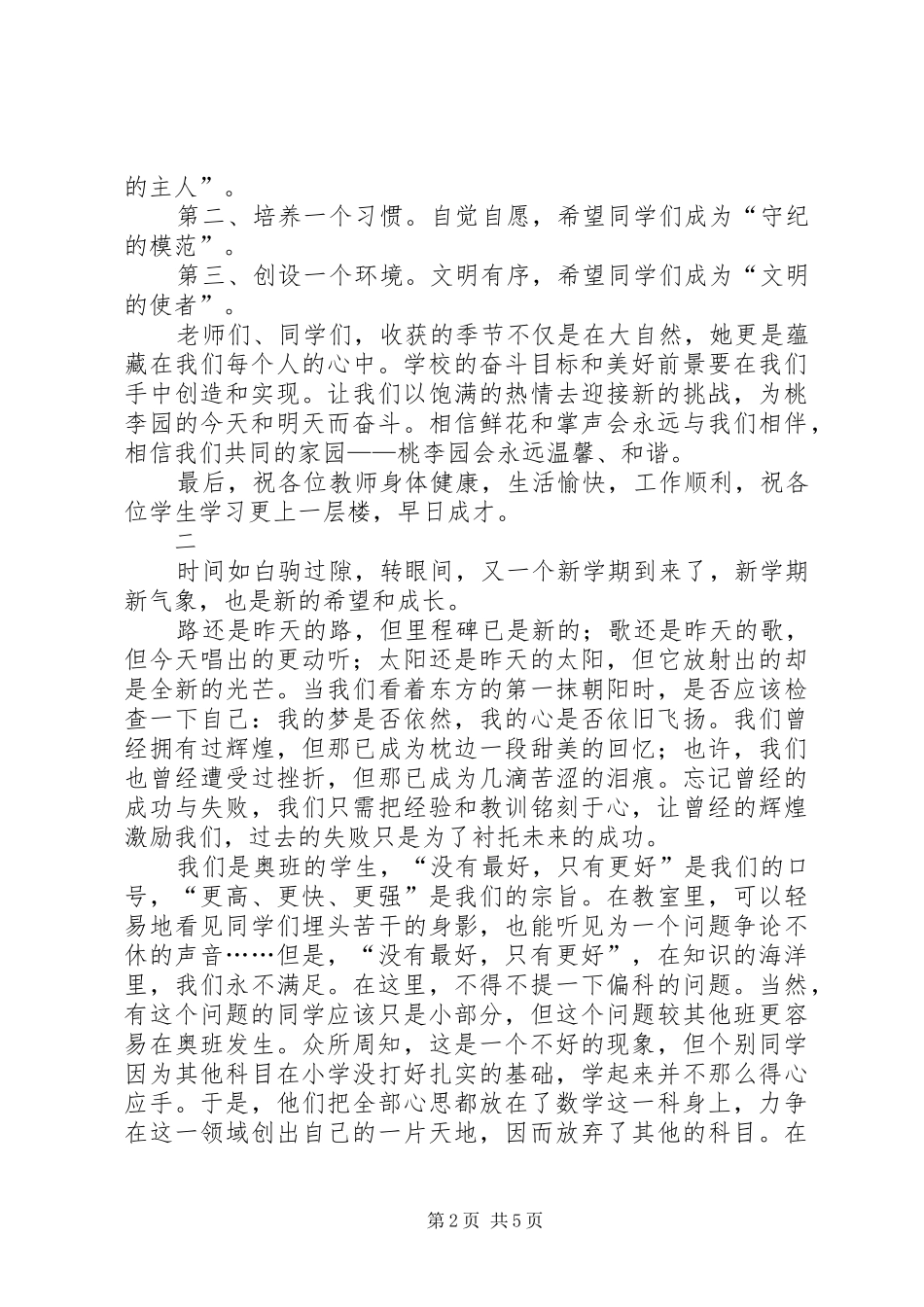 2024年初一年级开学演讲稿_第2页