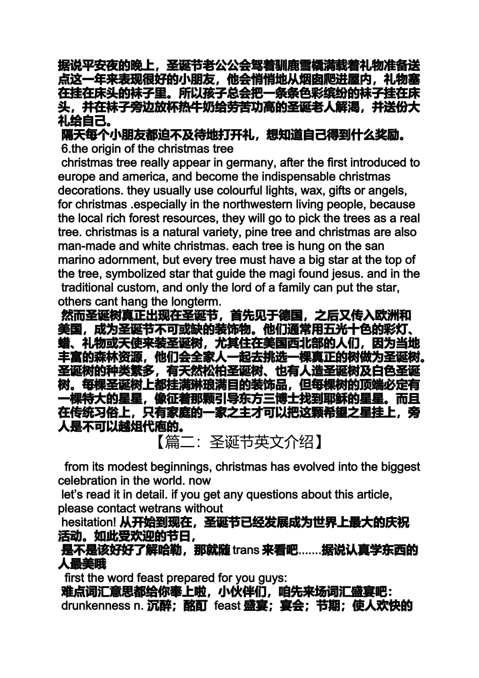 圣诞节干什么英文_第2页