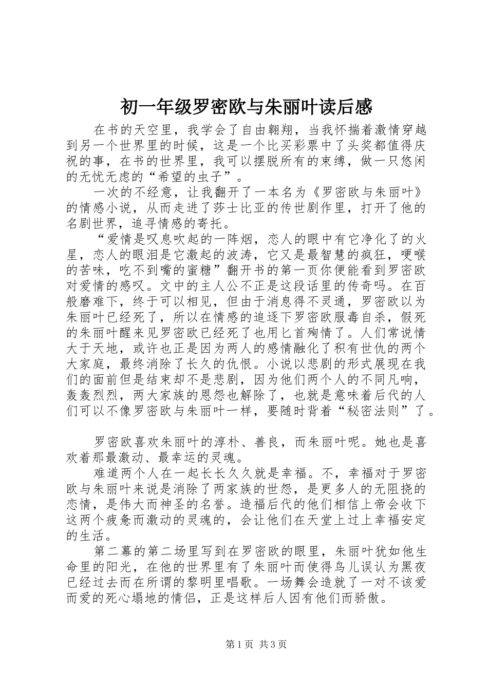 2024年初一年级罗密欧与朱丽叶读后感_第1页