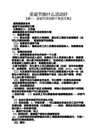 圣诞节搞什么活动好