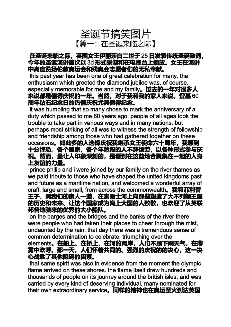 圣诞节搞笑图片_第1页