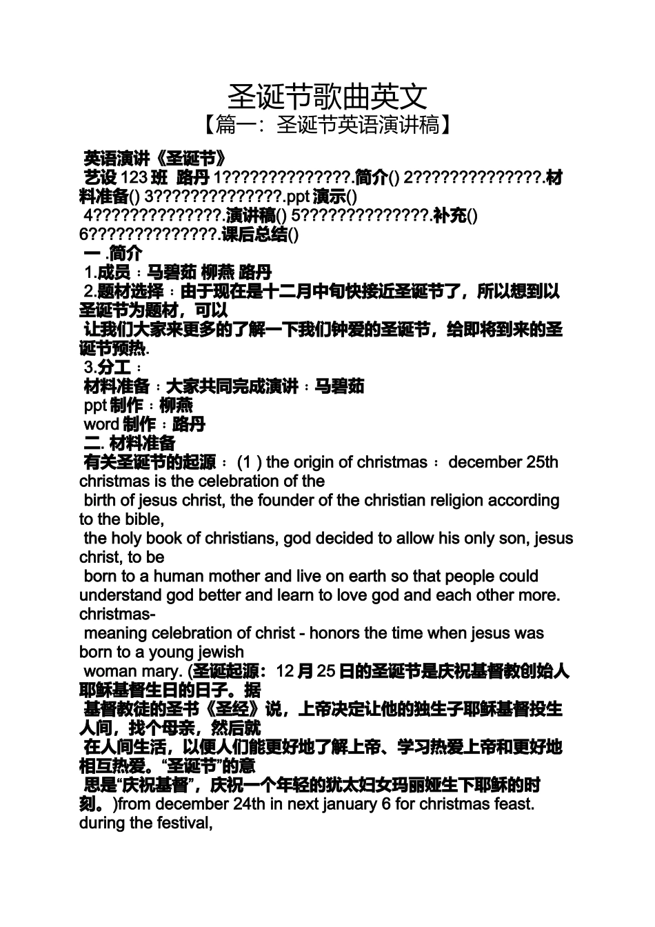 圣诞节歌曲英文_第1页