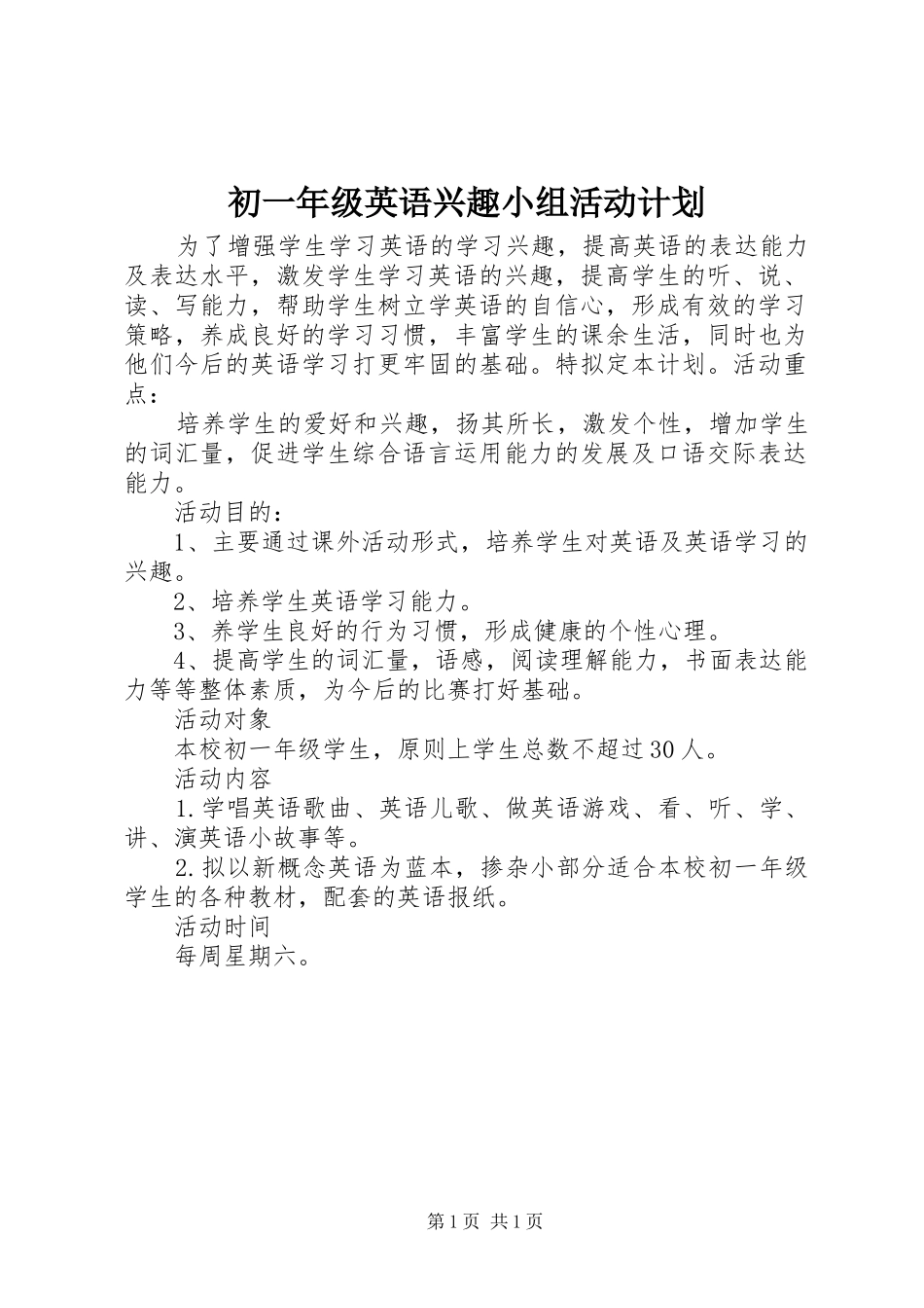 2024年初一年级英语兴趣小组活动计划_第1页