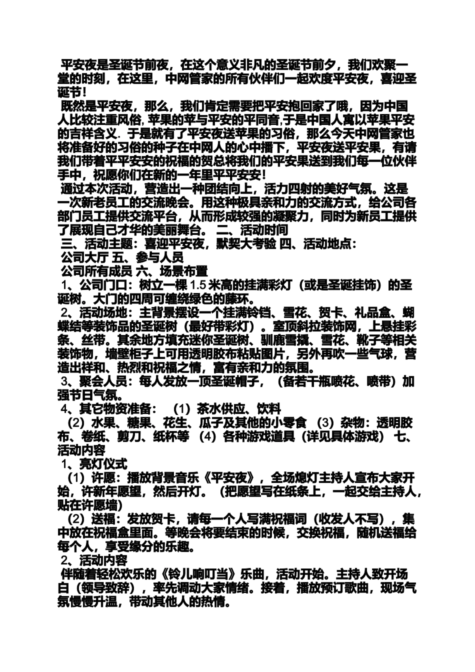 圣诞节公司装饰_第3页