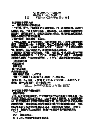 圣诞节公司装饰