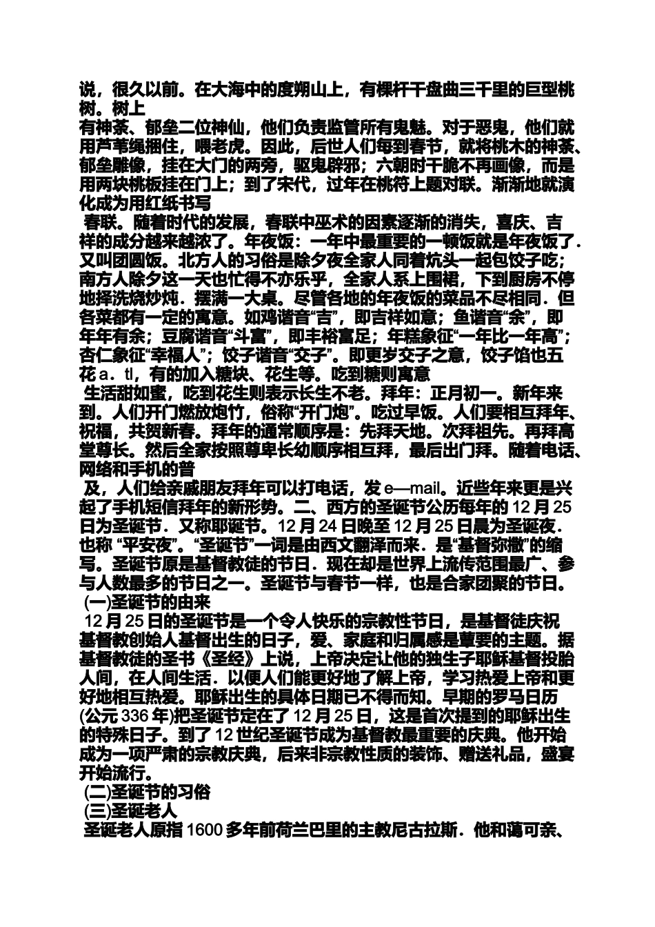 圣诞节和春节_第3页