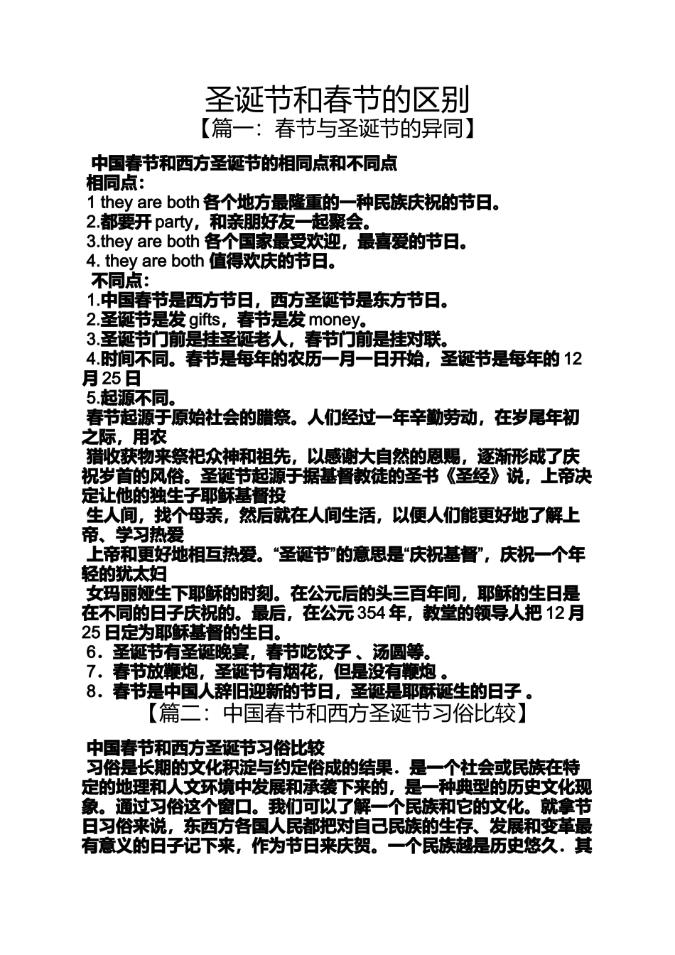 圣诞节和春节的区别_第1页