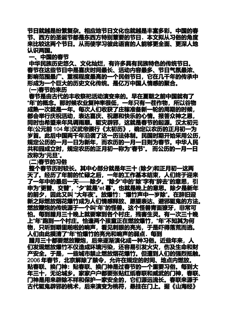 圣诞节和春节的区别_第2页