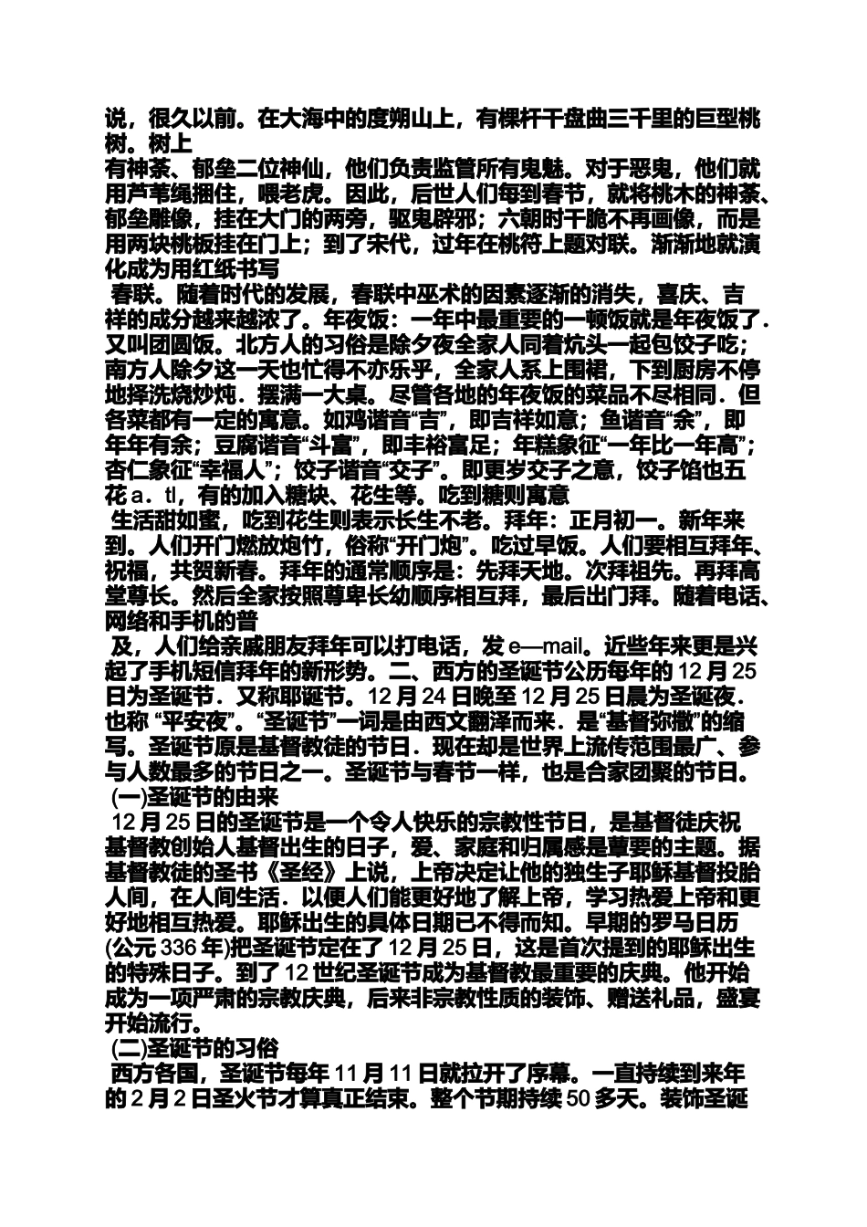 圣诞节和春节的区别_第3页