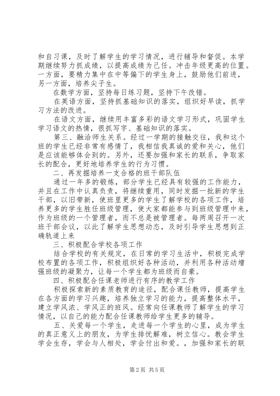 2024年初一年级组工作总结_第2页