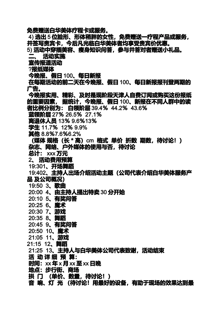 圣诞节化妆品活动方案_第2页