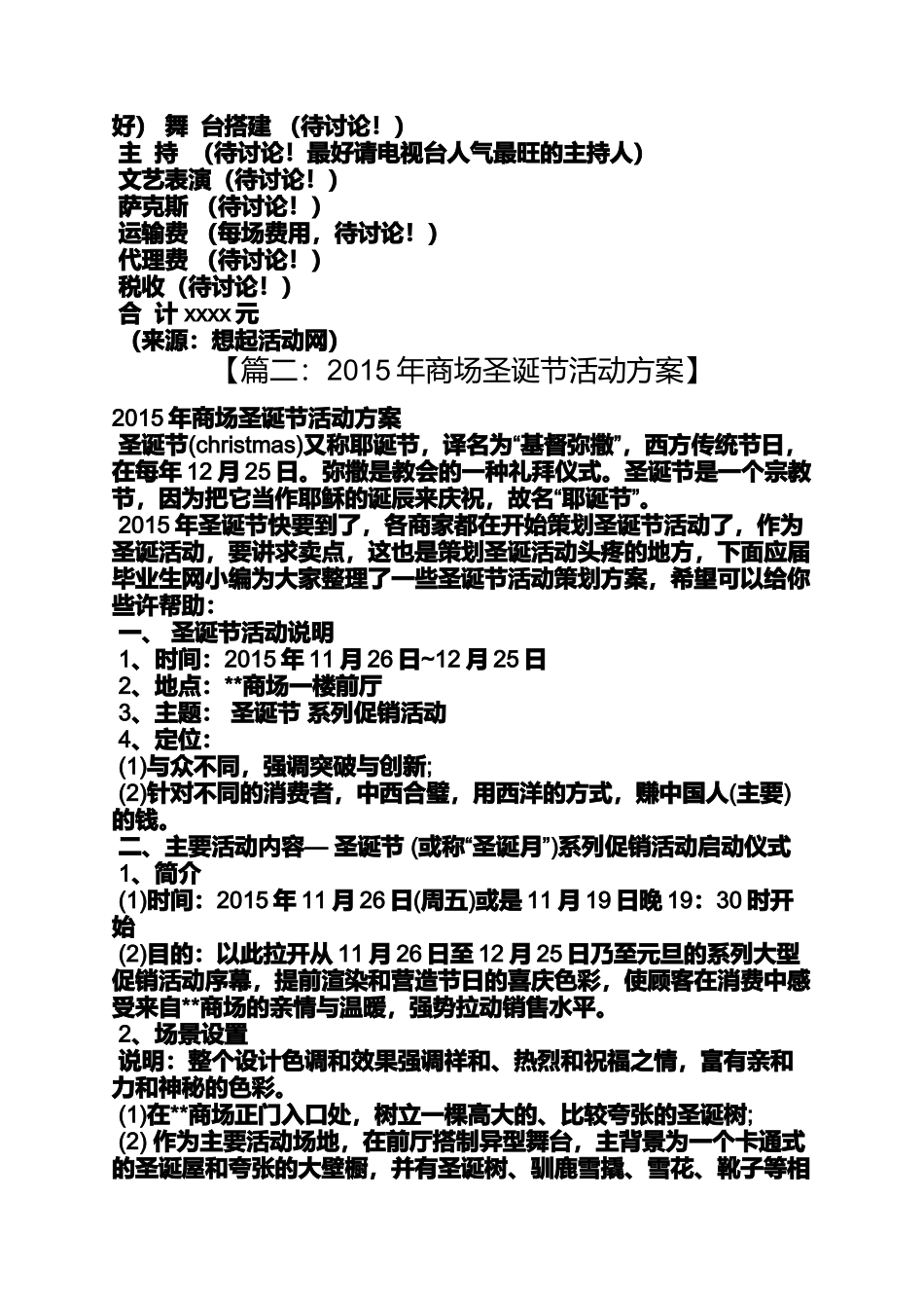 圣诞节化妆品活动方案_第3页