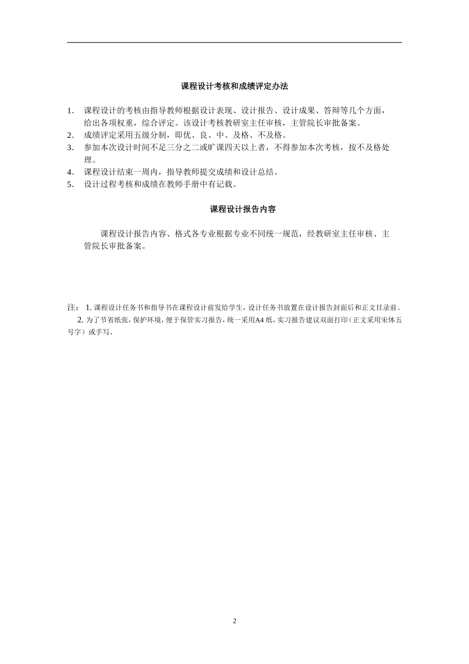 基于PLC的空调控制系统_第2页
