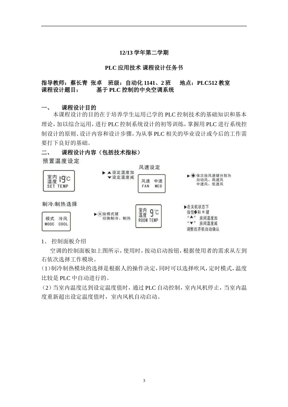 基于PLC的空调控制系统_第3页