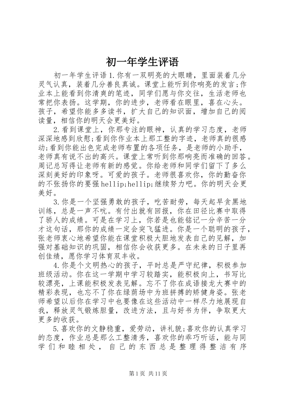 2024年初一年学生评语_第1页