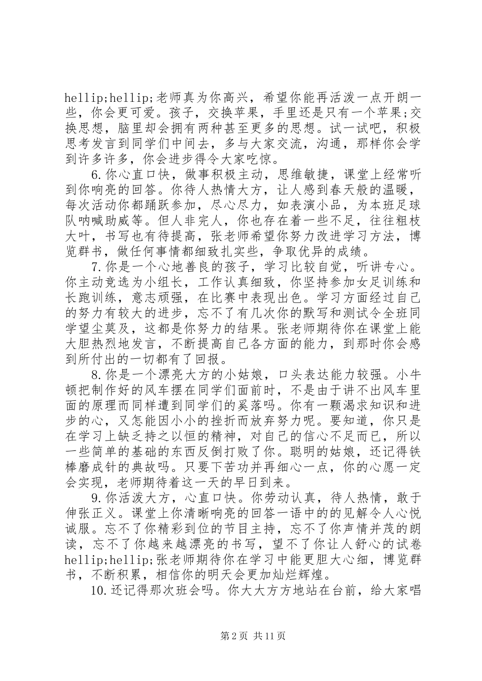 2024年初一年学生评语_第2页