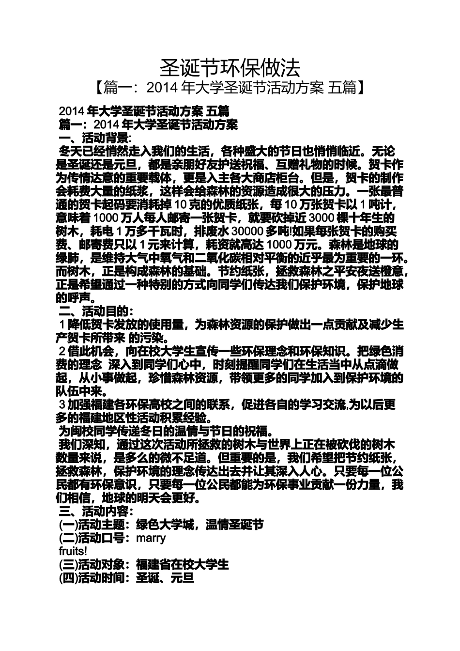 圣诞节环保做法_第1页