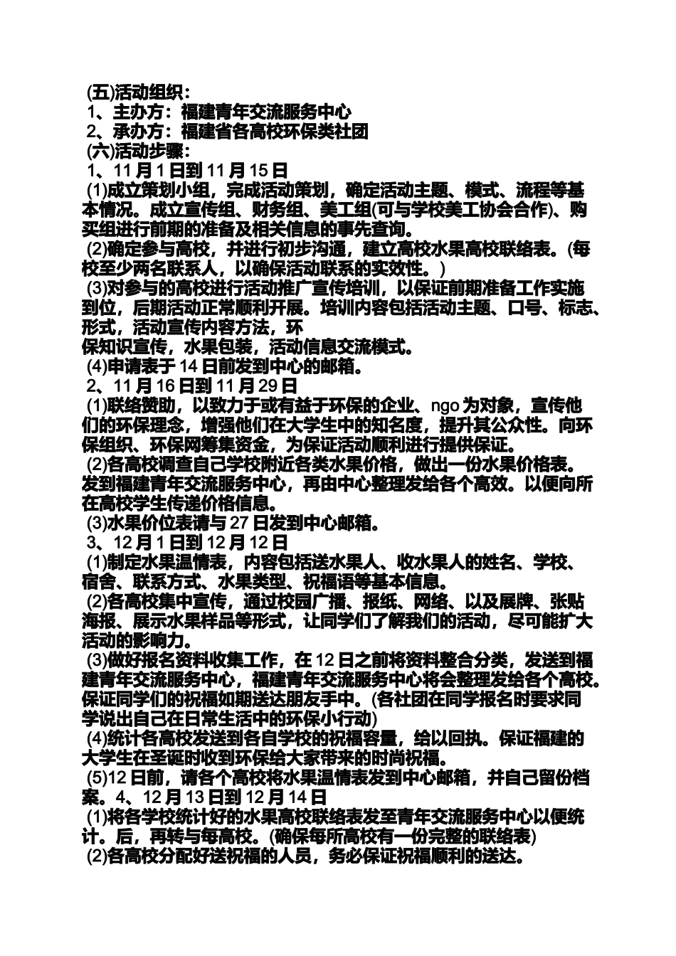 圣诞节环保做法_第2页