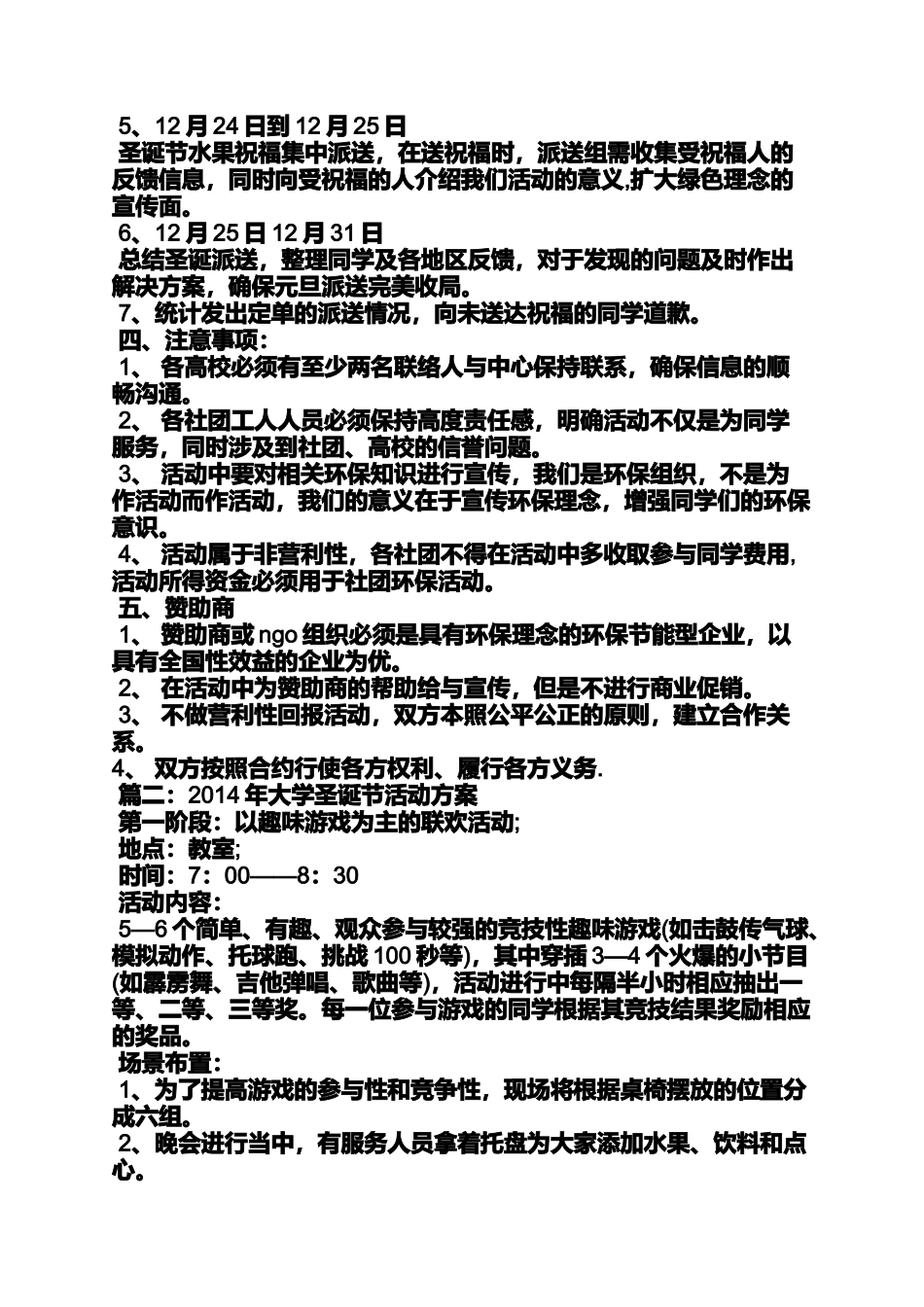 圣诞节环保做法_第3页