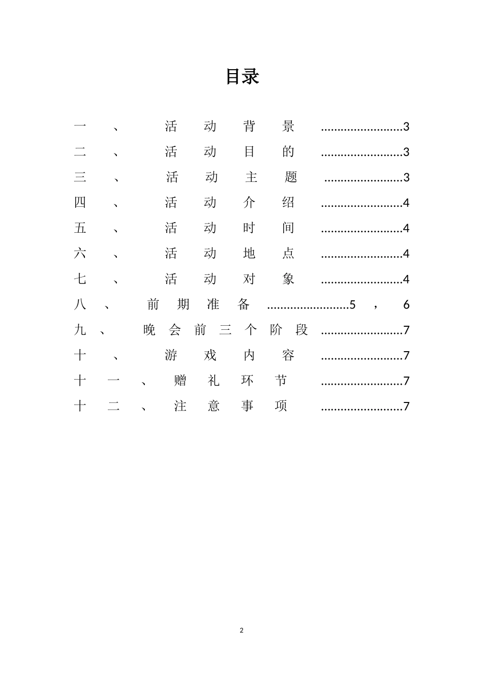 圣诞节活动策划书-陈雅萱_第2页