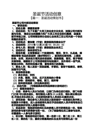圣诞节活动创意