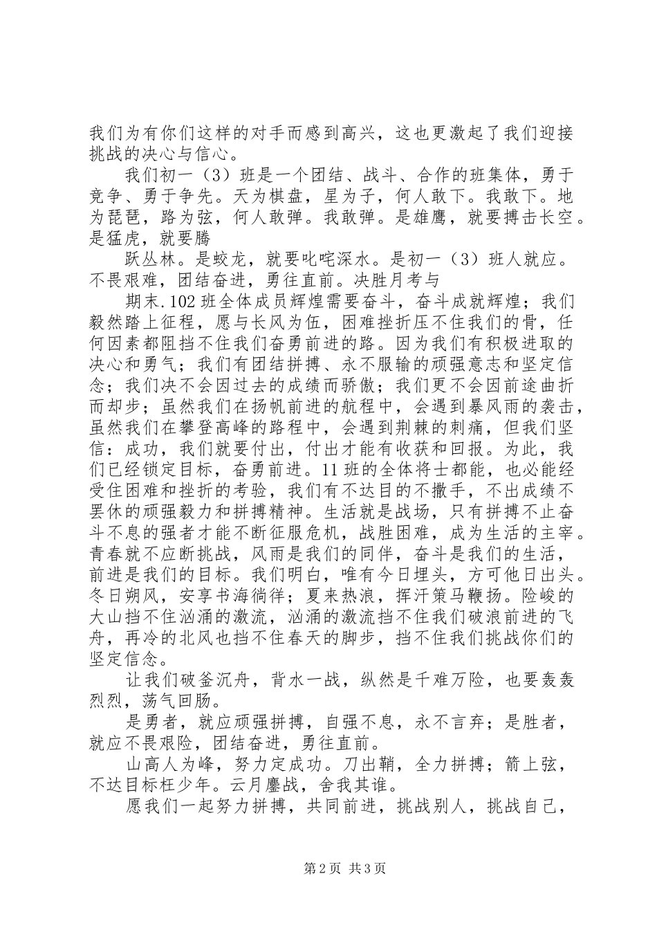 2024年初一七班挑战书_第2页